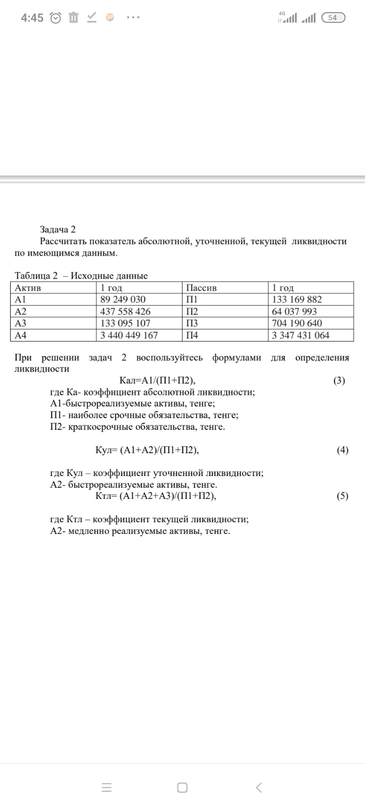 Помогите решить задание